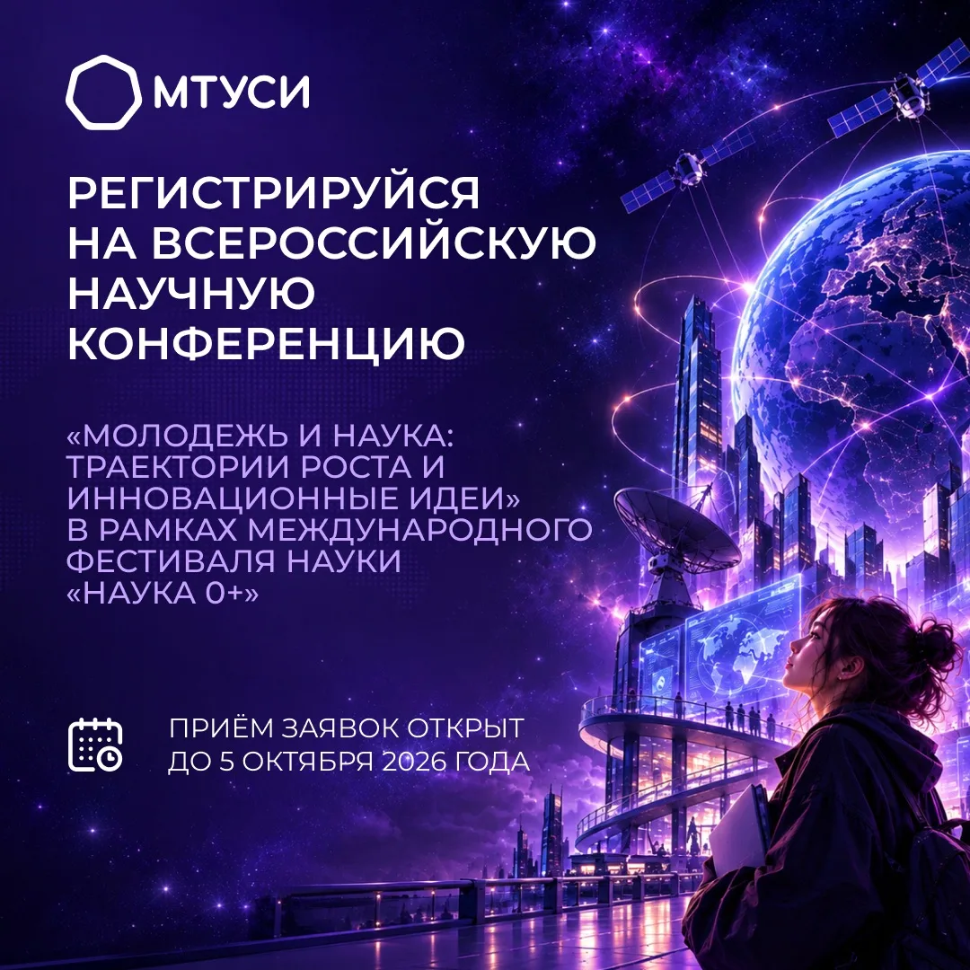 🔬 Молодёжь и наука: траектории роста и инновационные идеи