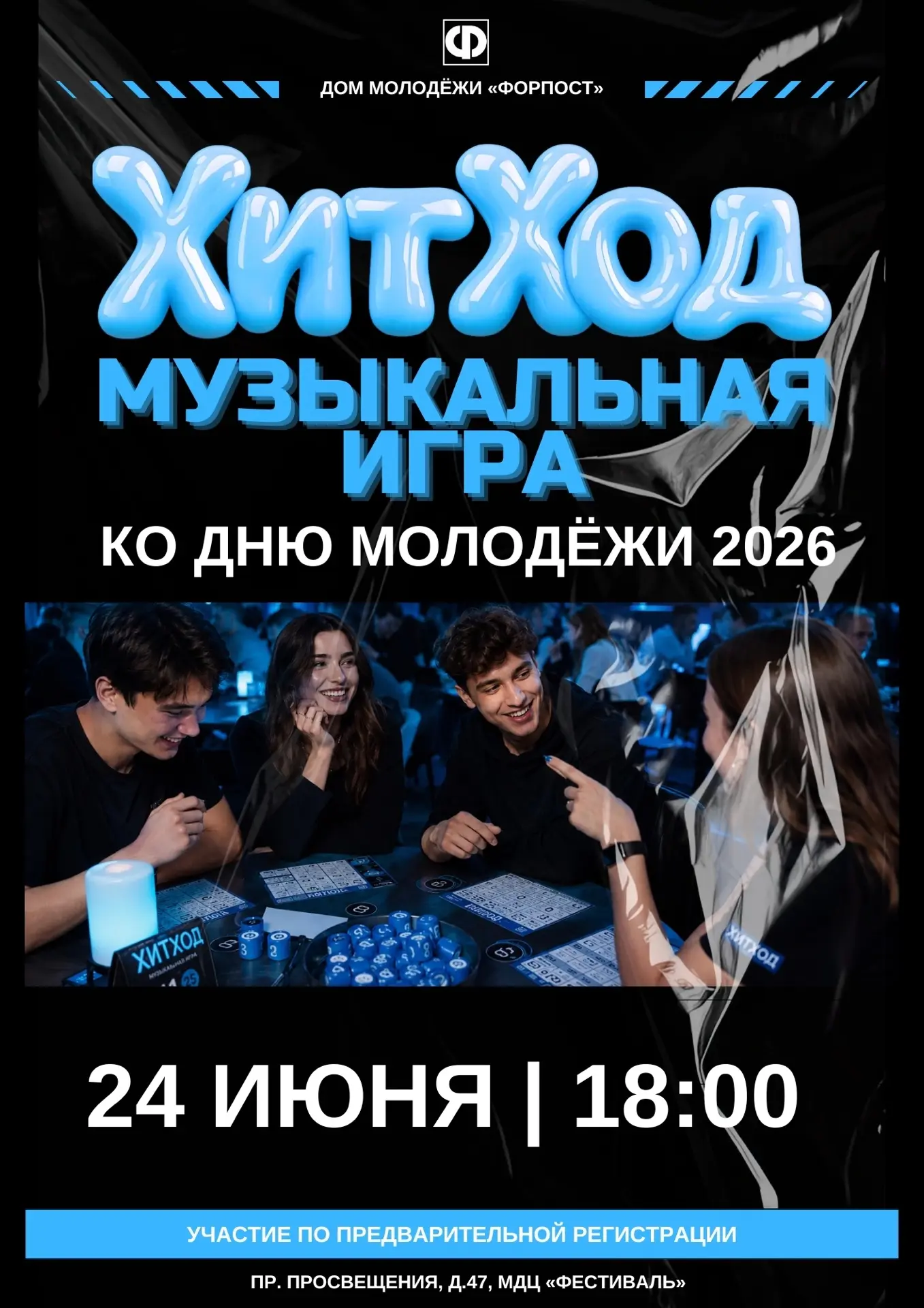 Узнаете хиты с первых секунд? Любите азарт, командные игры и веселые вечера? Тогда собирайте друзей 