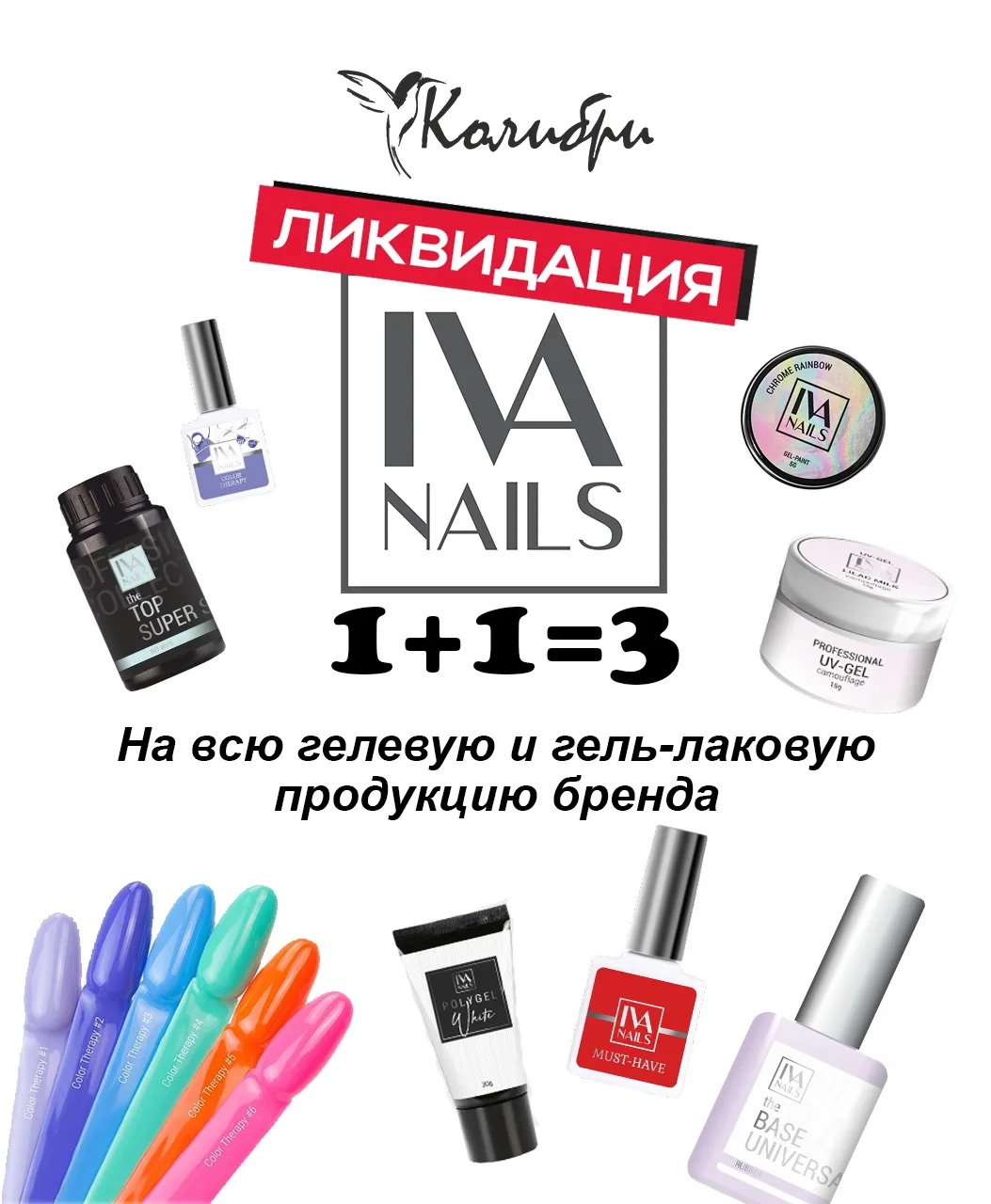💜2+1 - ЛИКВИДАЦИЯ гелевой и гель-лаковой продукции IVA Nails!💜

Мастера маникюра - отличные новост