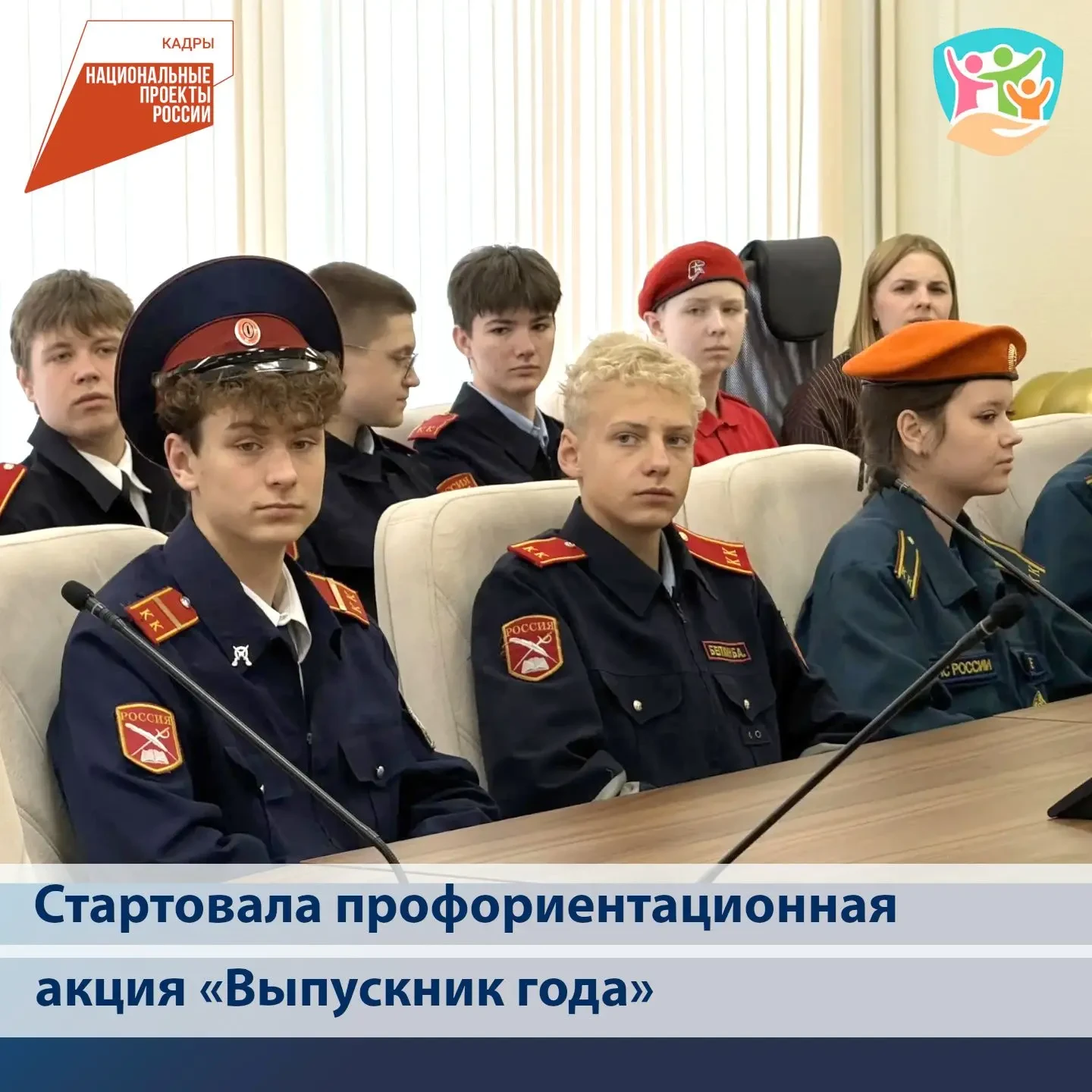 🎓 Стартовала акция «Выпускник года»