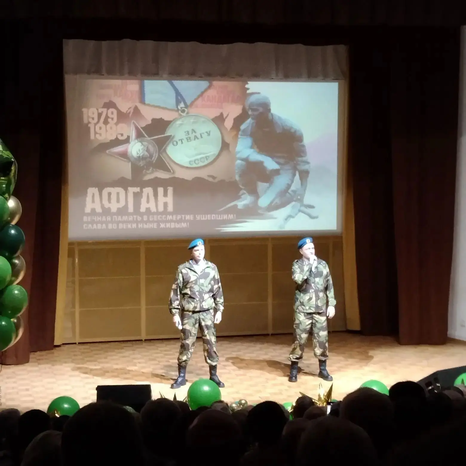🗒14 февраля учащиеся 10А и 11Б классов посетили в КДЦ «Южный» мероприятие, посвященное 37 годовщине 