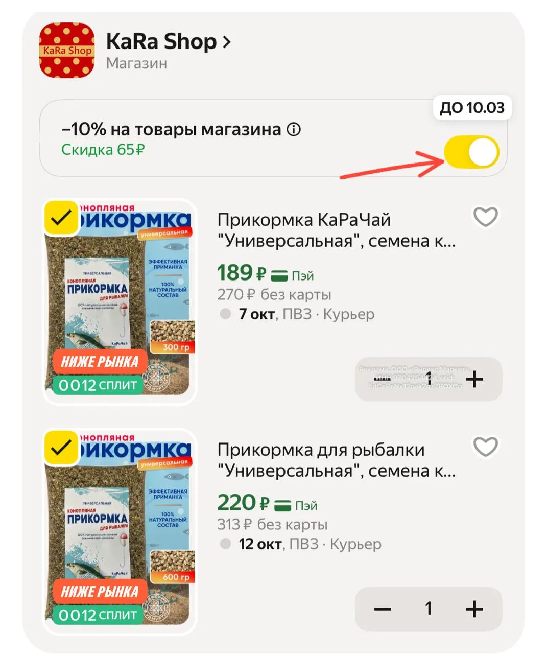 -10% в корзине