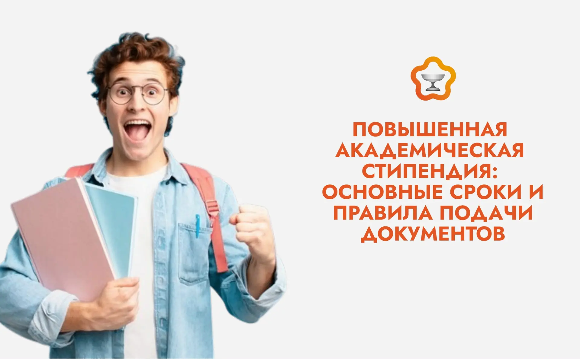🤩 Повышенная государственная академическая стипендия в СПХФУ: что нужно знать?