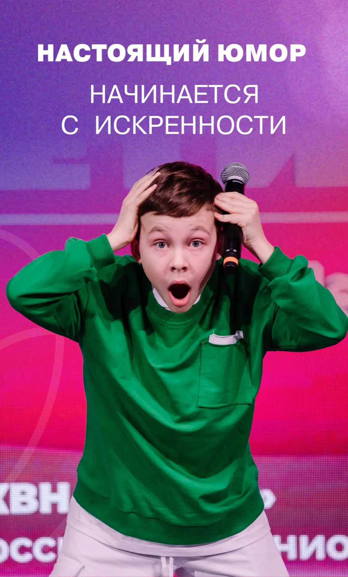 😀 Место, где всё начинается по-настоящему: первые шутки, первые выступления, первые ошибки и первые 