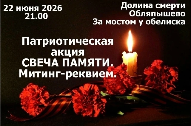 Районный культурный центр приглашает всех небезразличных принять участие в митинге-реквиеме и акции 