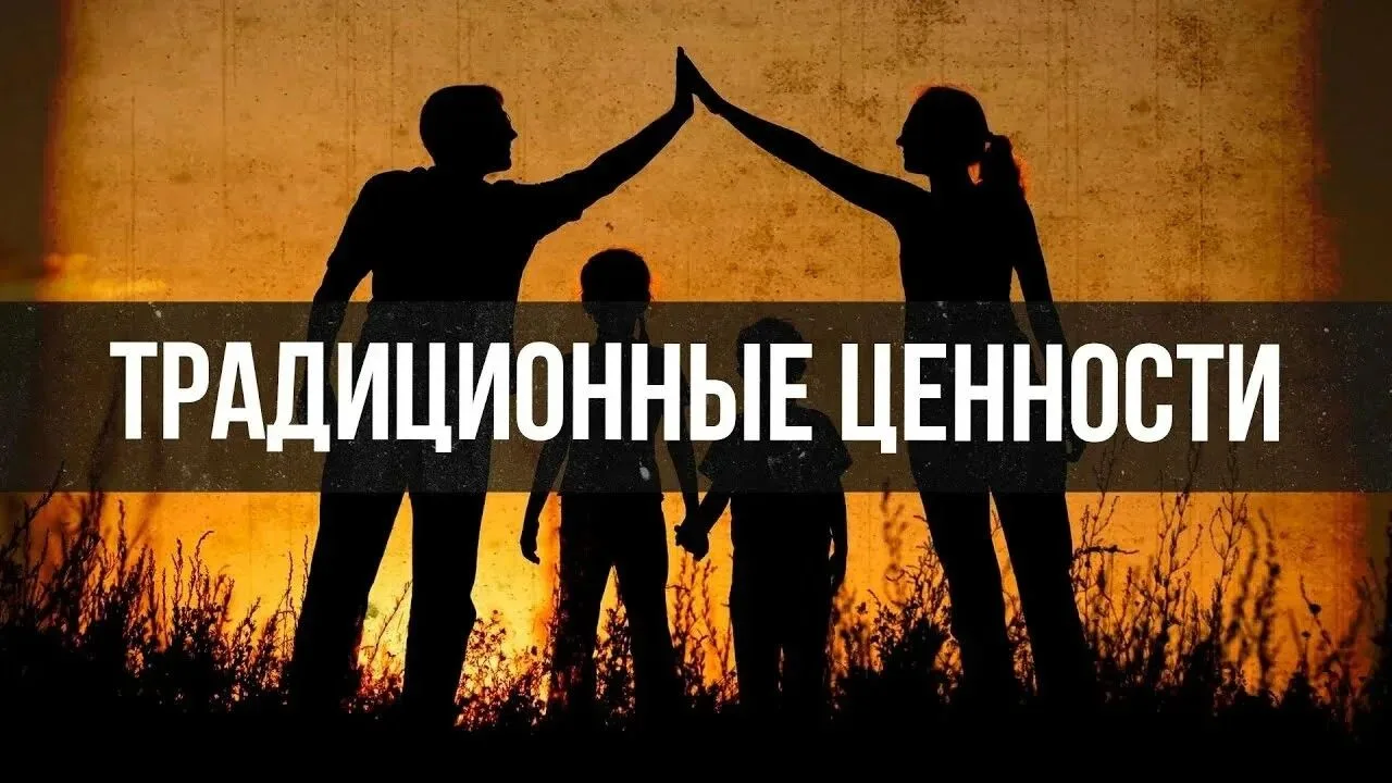 В России предложили запретить всё, что «противоречит традиционным ценностям»