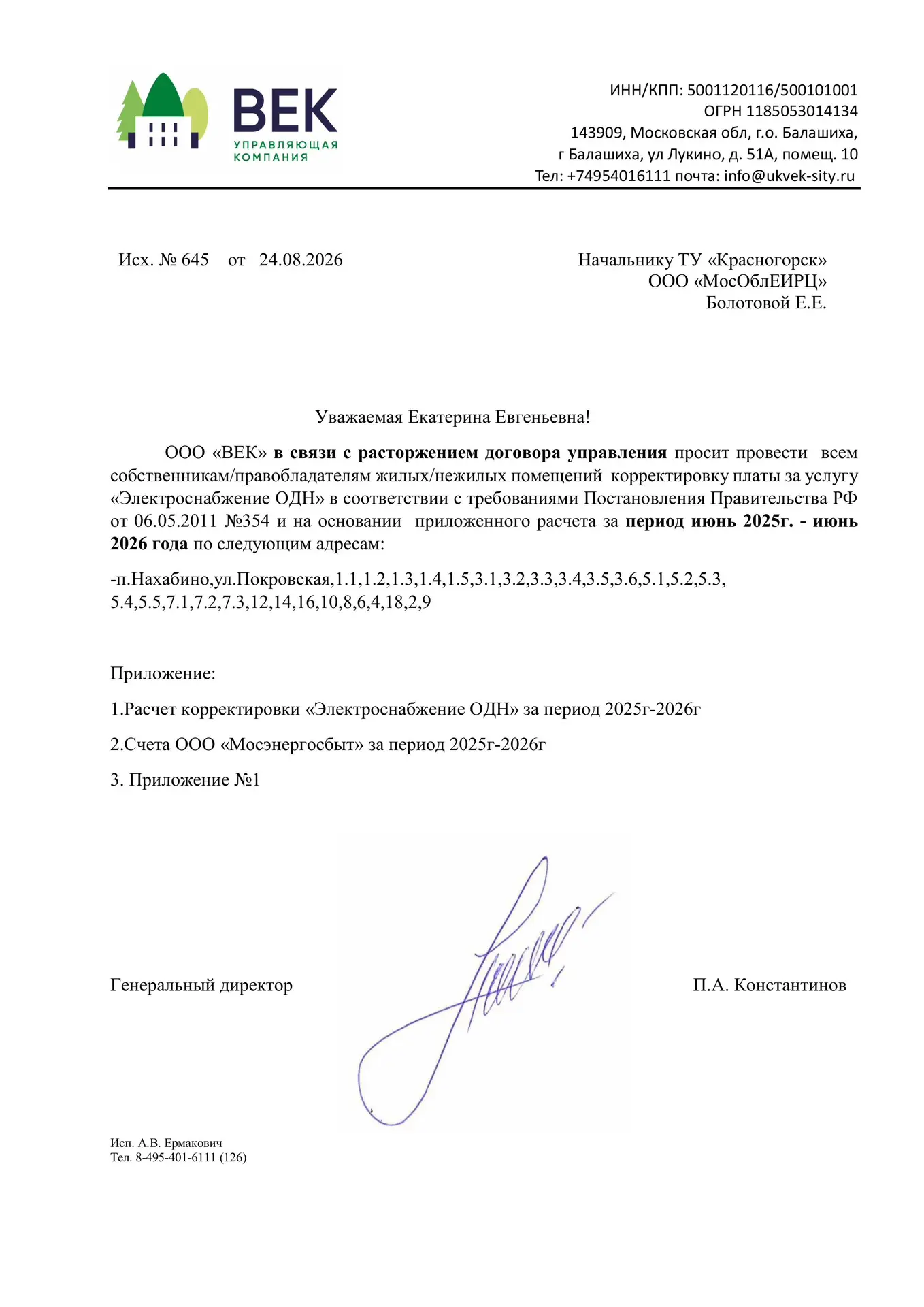 🛑Уважаемые жители ЖК Малина!