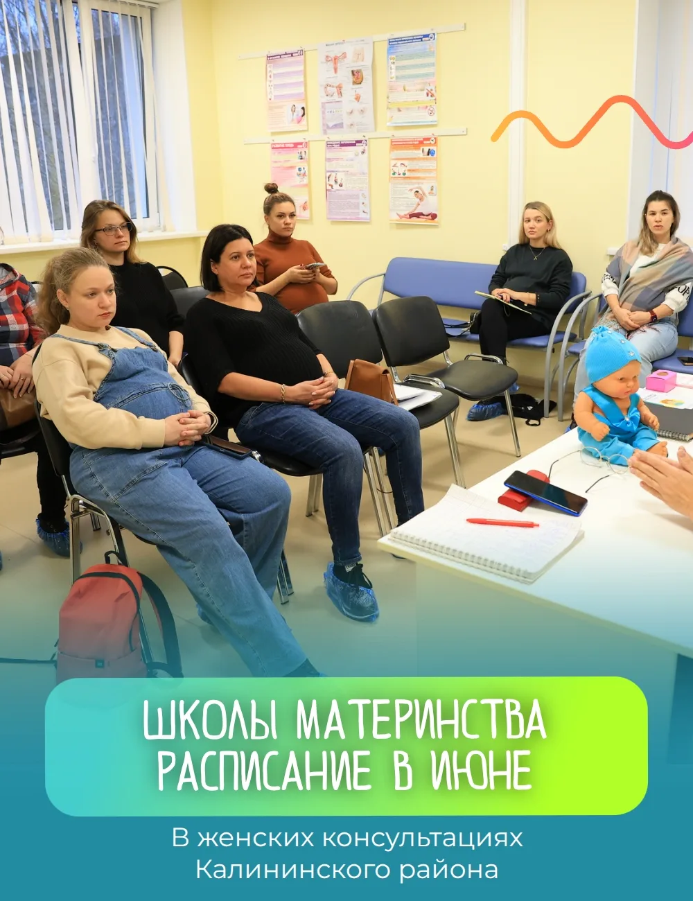 В женских консультациях Калининского района для будущих мам проходят бесплатные лекции. Здесь можно 