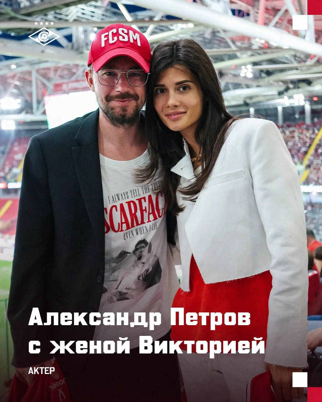 Звёздная поддержка на «ЛУКОЙЛ АРЕНЕ» 🤩✨