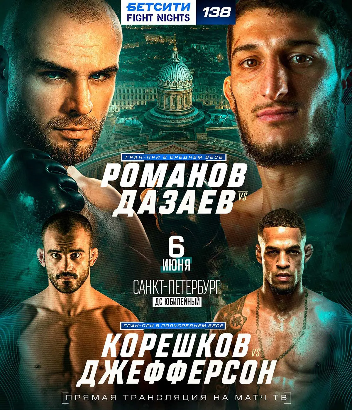 6 июня в 18:00 состоится БЕТСИТИ Fight Nights 138!