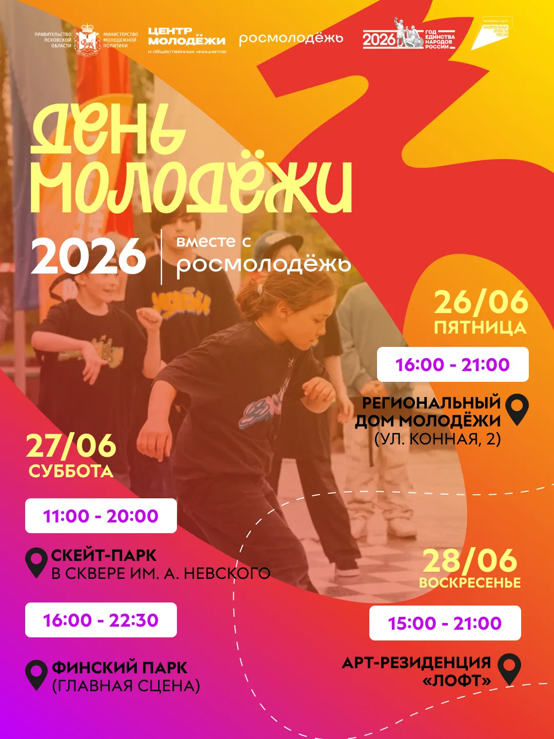 🤩 День молодёжи в Пскове: три дня, четыре площадки, одна большая мечта!


С 26 по 28 июня Псков ста