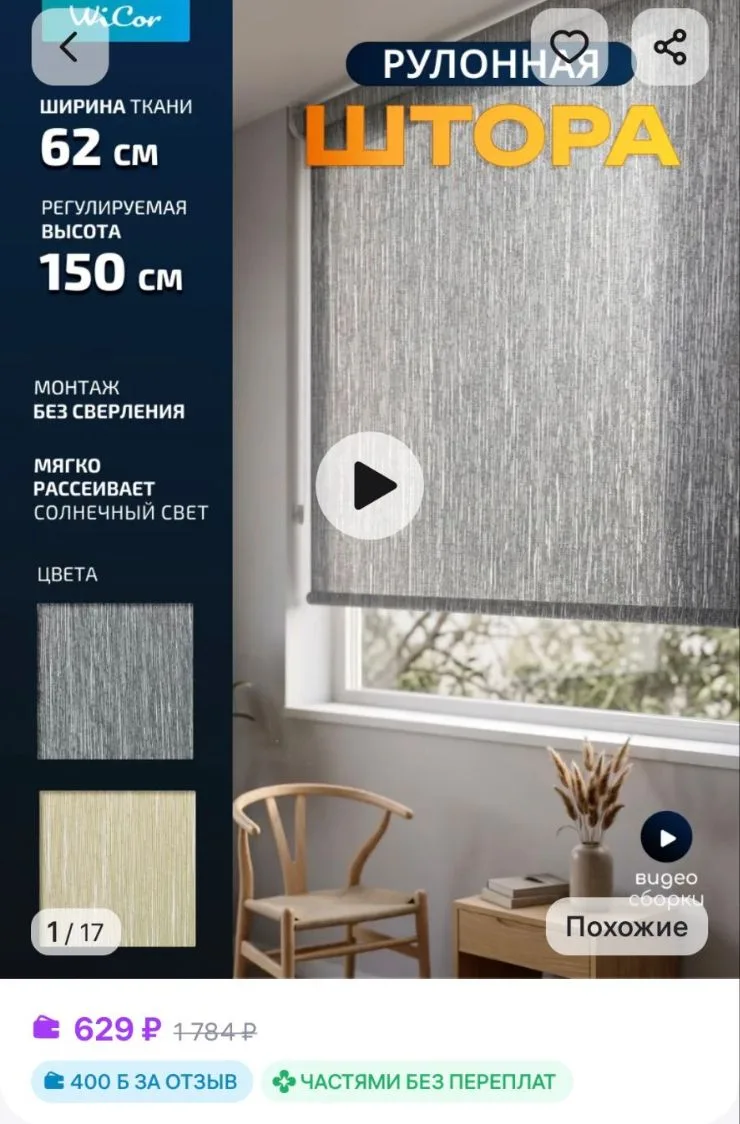 Рулонная штора 62х150 см WiCor
https://www.wildberries.ru/catalog/1084667153/detail.aspx?size=160749