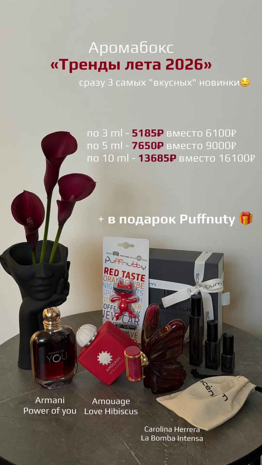 Девушки, этот аромабокс  для вас✨

Для тех, кто хочет сверкать, оставлять незабываемый шлейф и ловит
