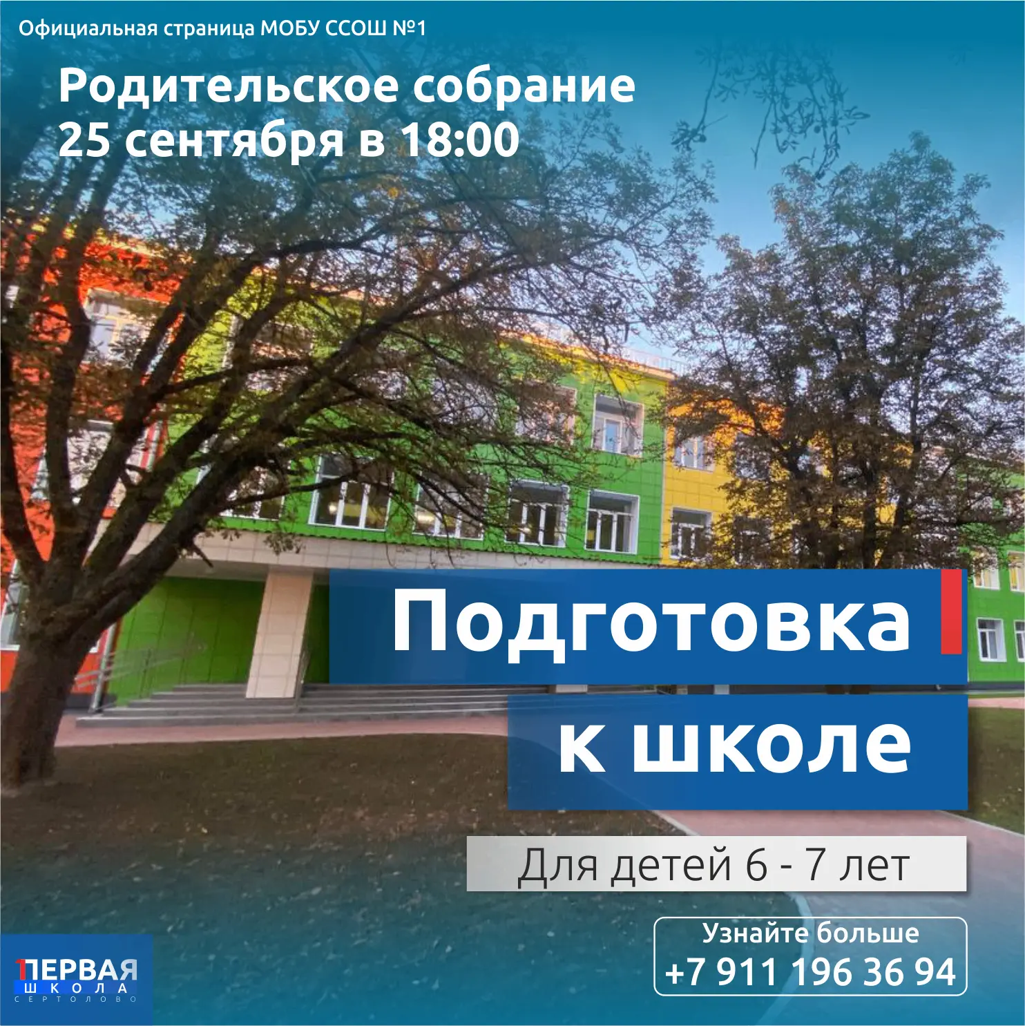 Открыт набор в группы подготовки к школе «Предшкольная пора»!
