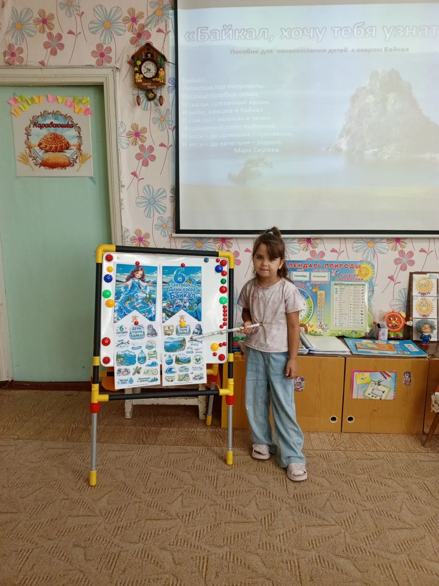 День озера Байкал  🗓