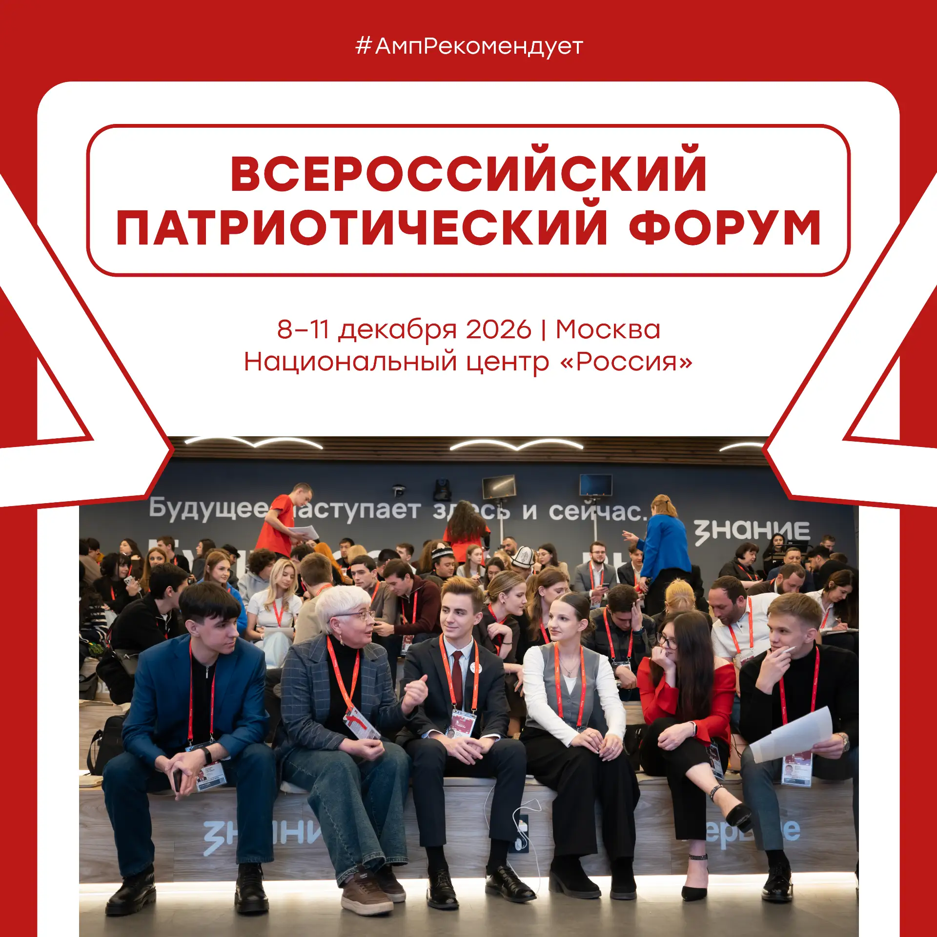 Главное патриотическое событие года ⭐️