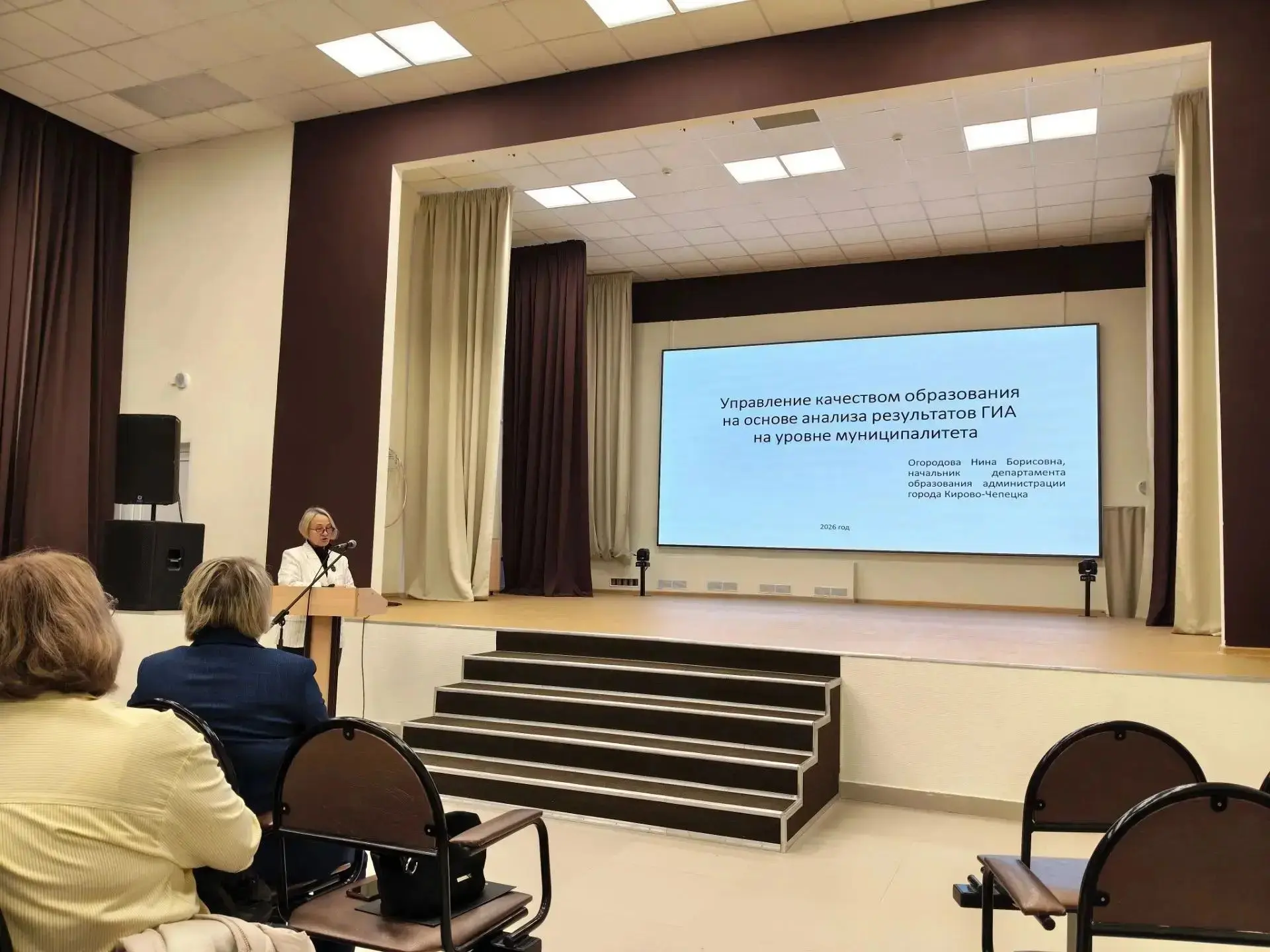 📝В Кирово-Чепецке состоялась установочная сессия городских методических объединений.📚