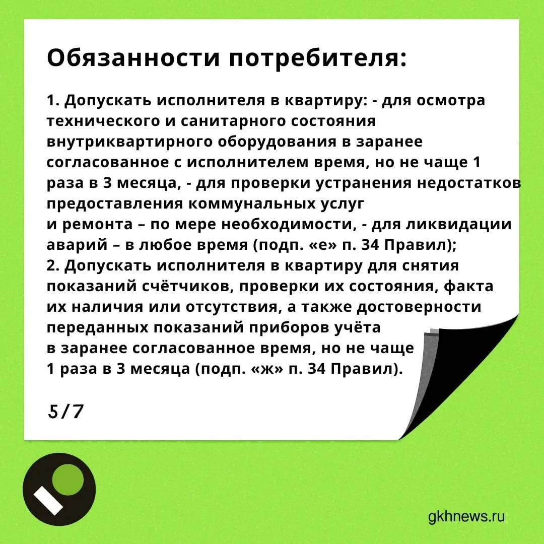 Допуск представителей управляющей организации в квартиру: собрали в карточках основные правила, а в 