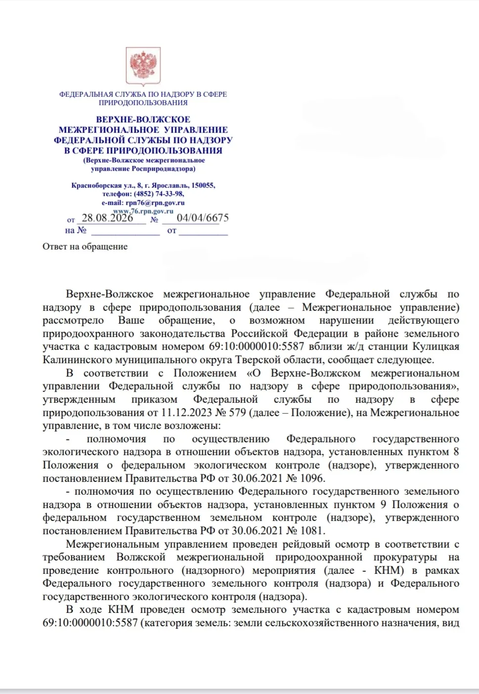 ⚡️Рейд Росприроднадзора подтвердил незаконное размещение отходов на сельхозземлях в Тве...