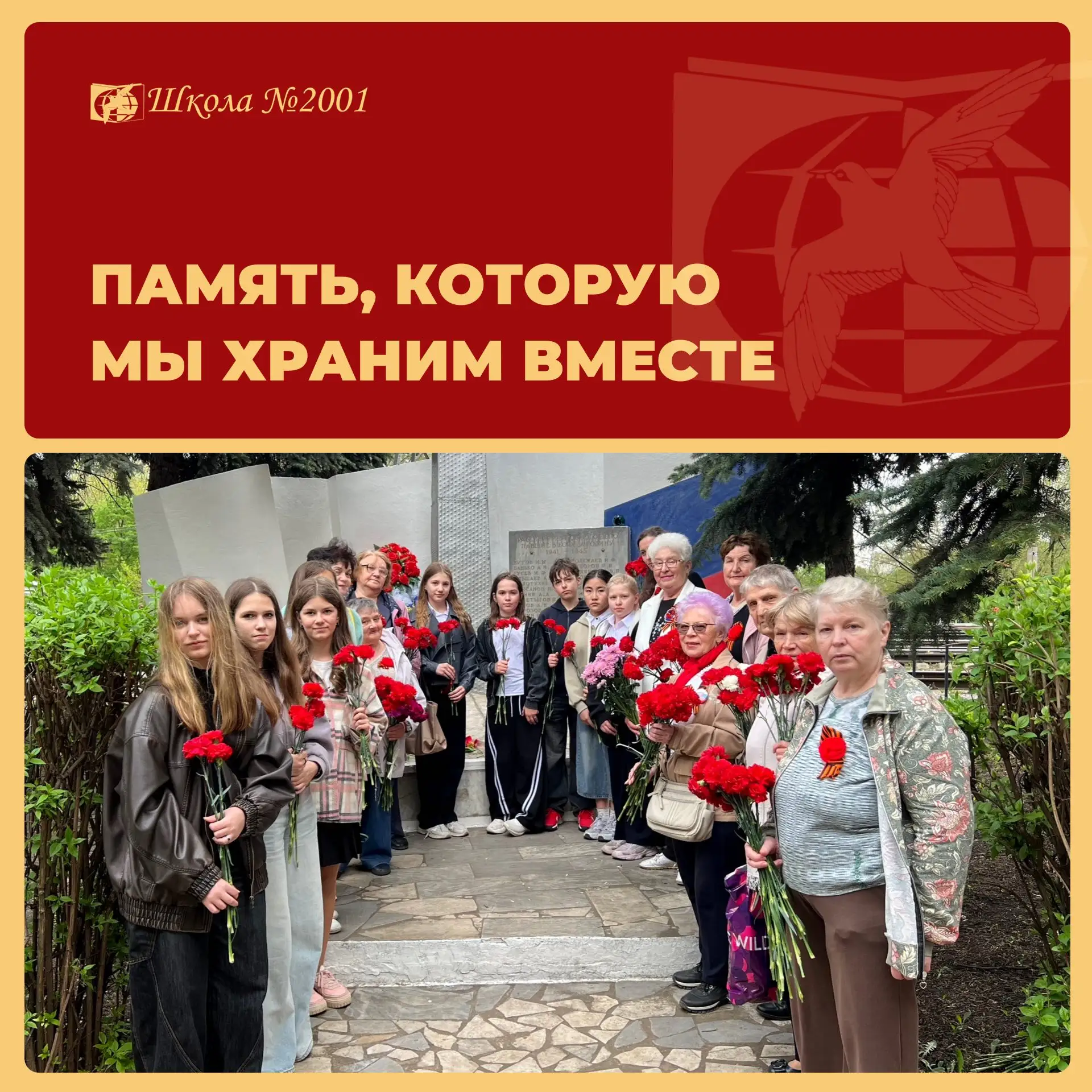 Волонтёры школы вместе с Советом ветеранов провели мемориально-патронатную акцию