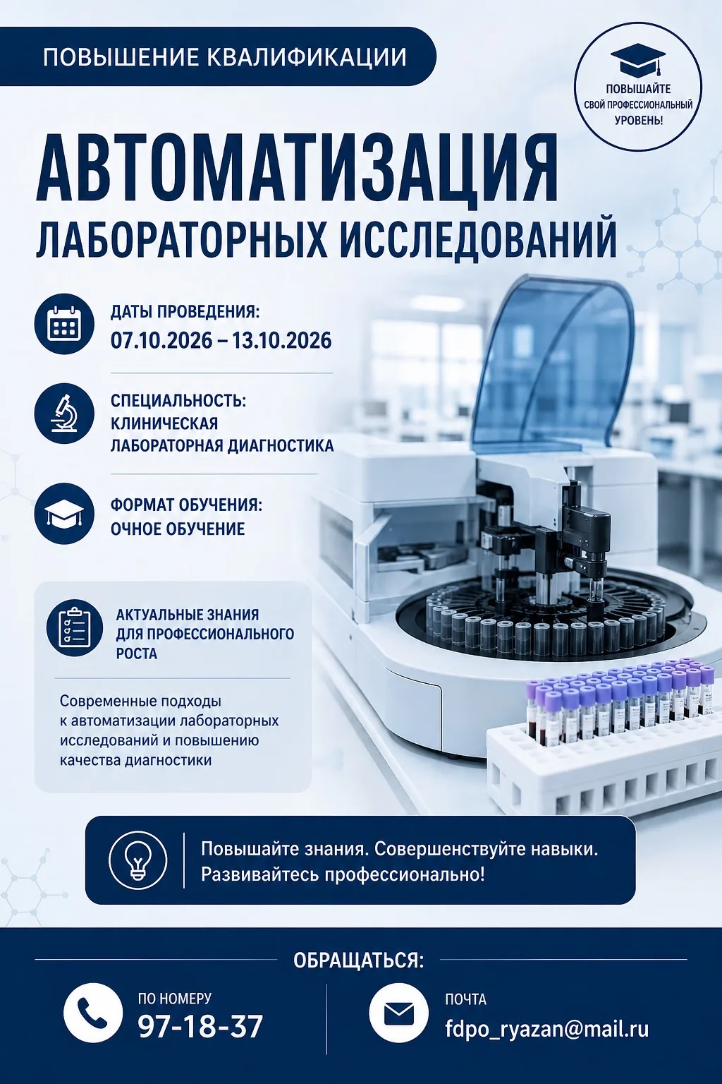 📚 ПОВЫШЕНИЕ КВАЛИФИКАЦИИ