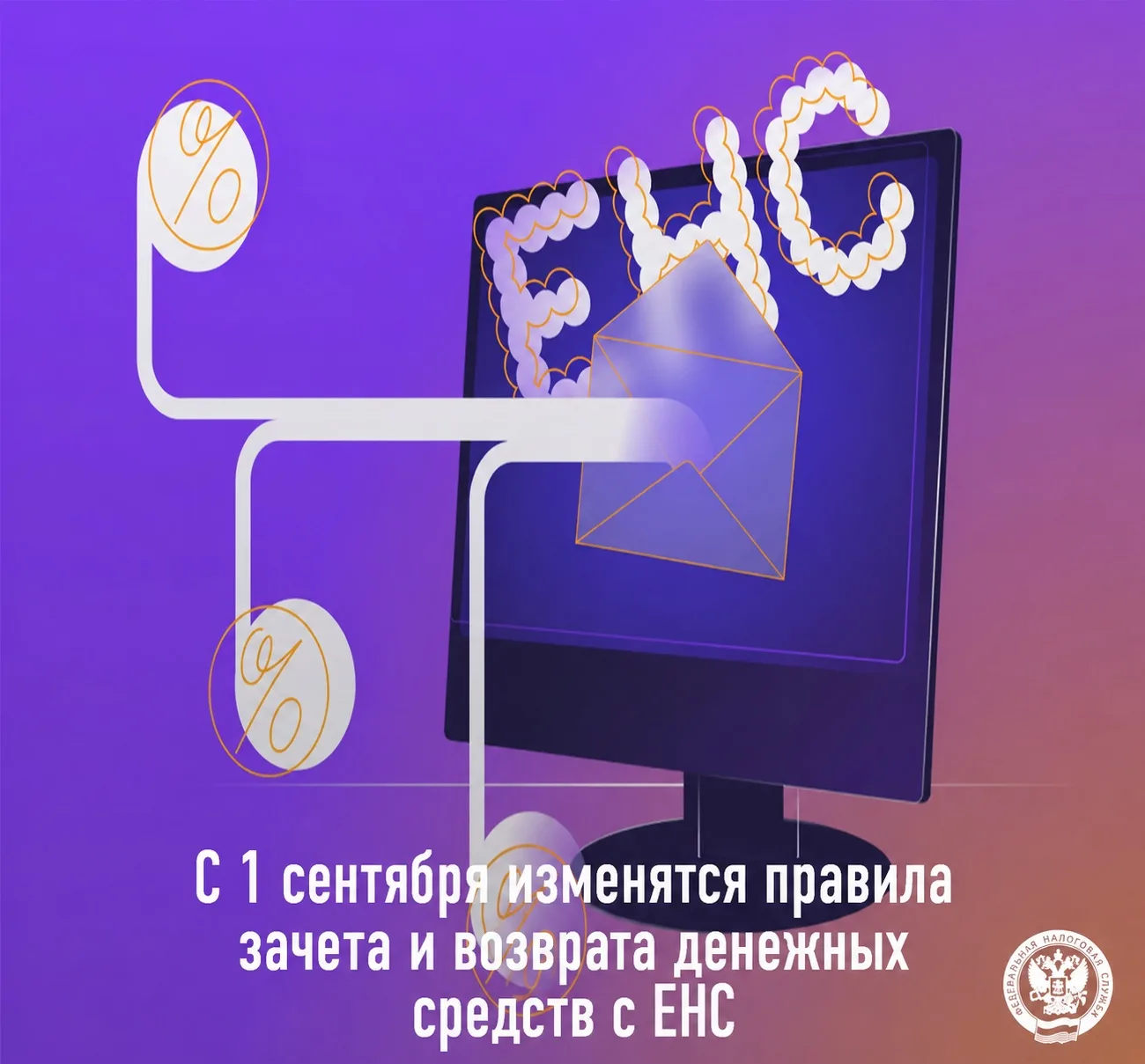 С 1 сентября вступают в силу изменения в порядке распоряжения положительным сальдо един...