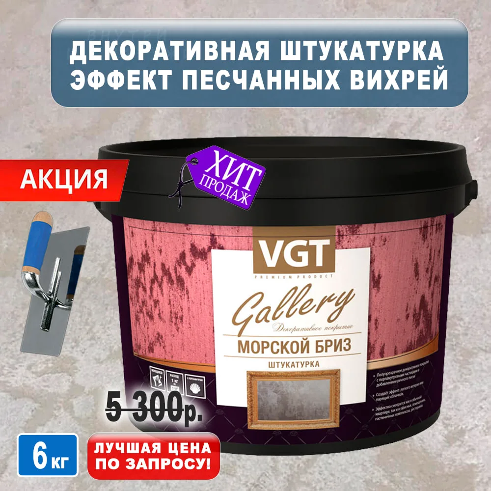 Покрытие с перламутровыми частицами и речным песком, создающее эффект легкого ветерка и...