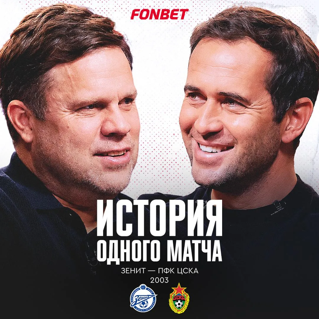 🖥🔥 Новый выпуск «Истории одного матча» с Кержаковым