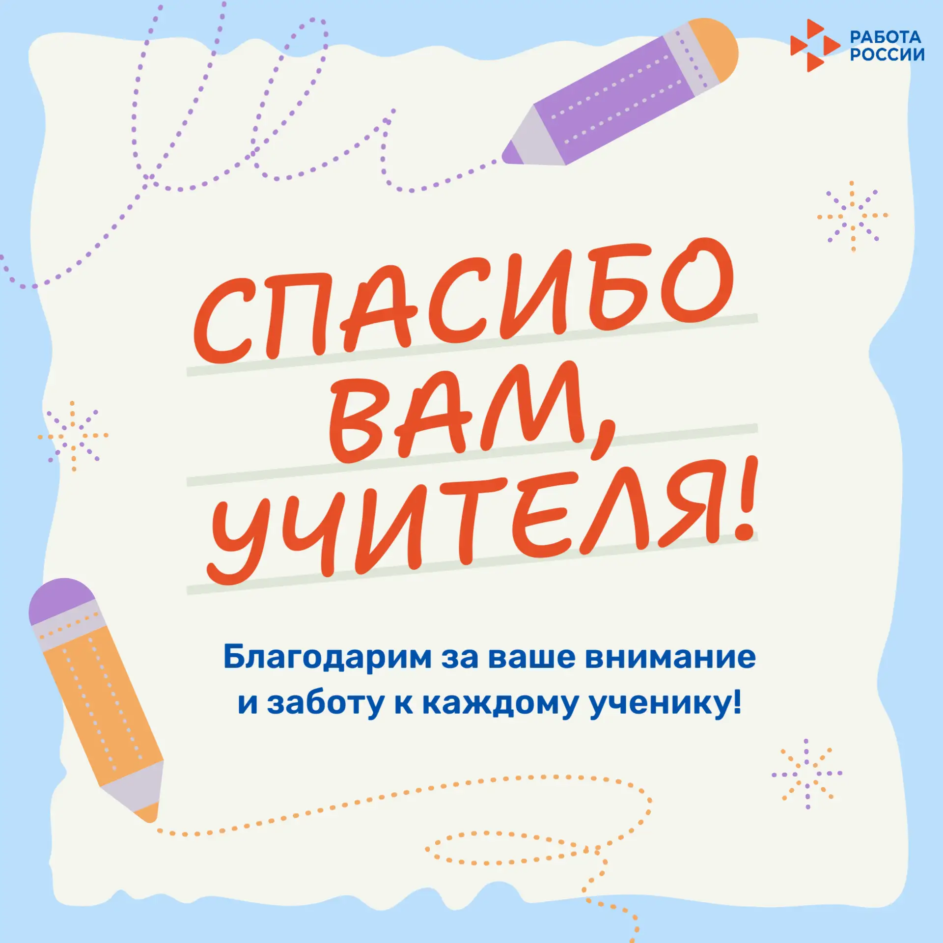 5 октября - День учителя!