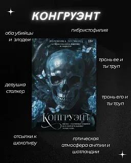 Книга: «Конгруэнт», Вероника Десмонд