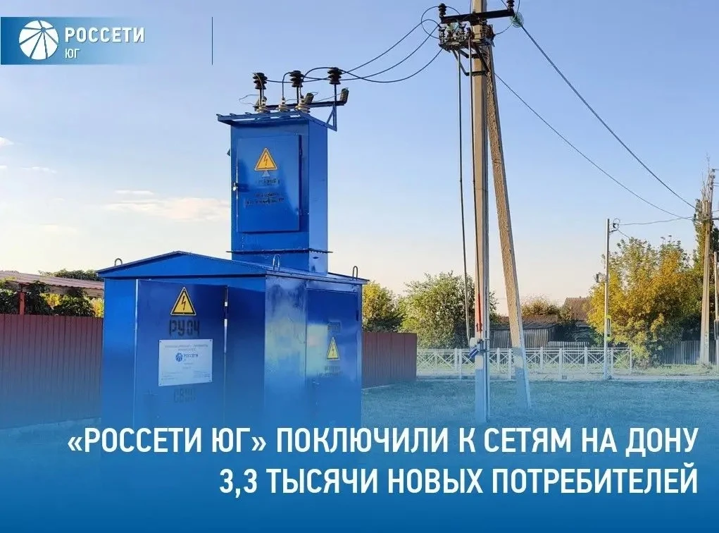 Филиал #РоссетиЮг – #Ростовэнерго в январе-июле 2026 года исполнил 3,3 тысячи договоров...