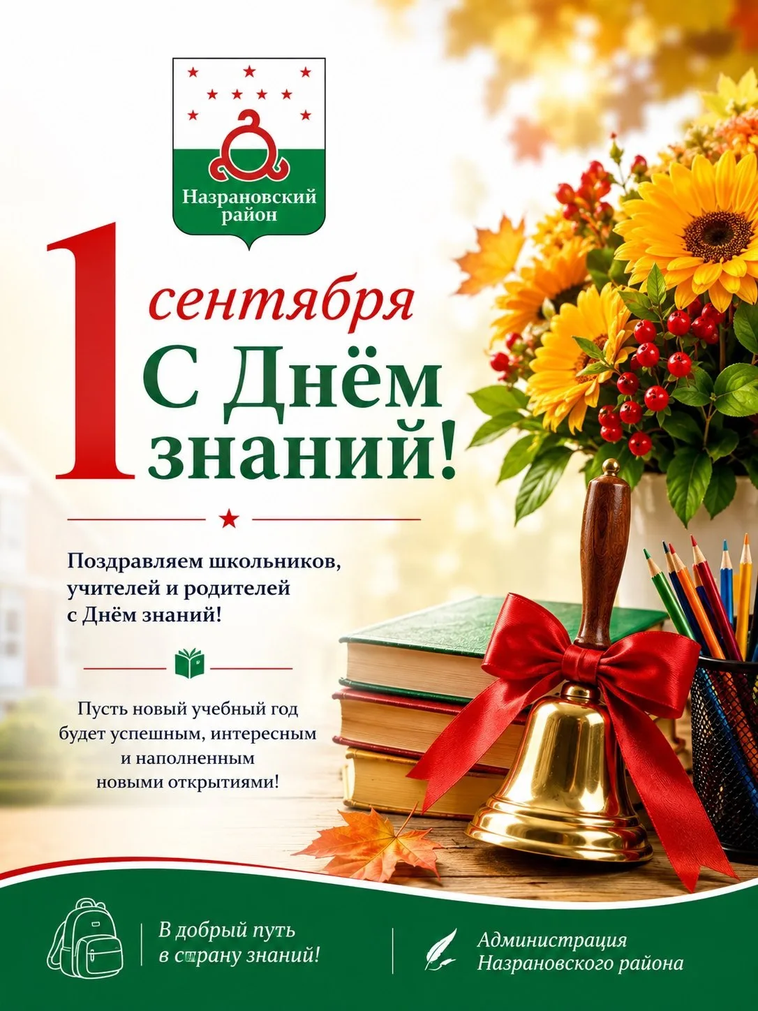 🍁С Днём знаний!🍁
