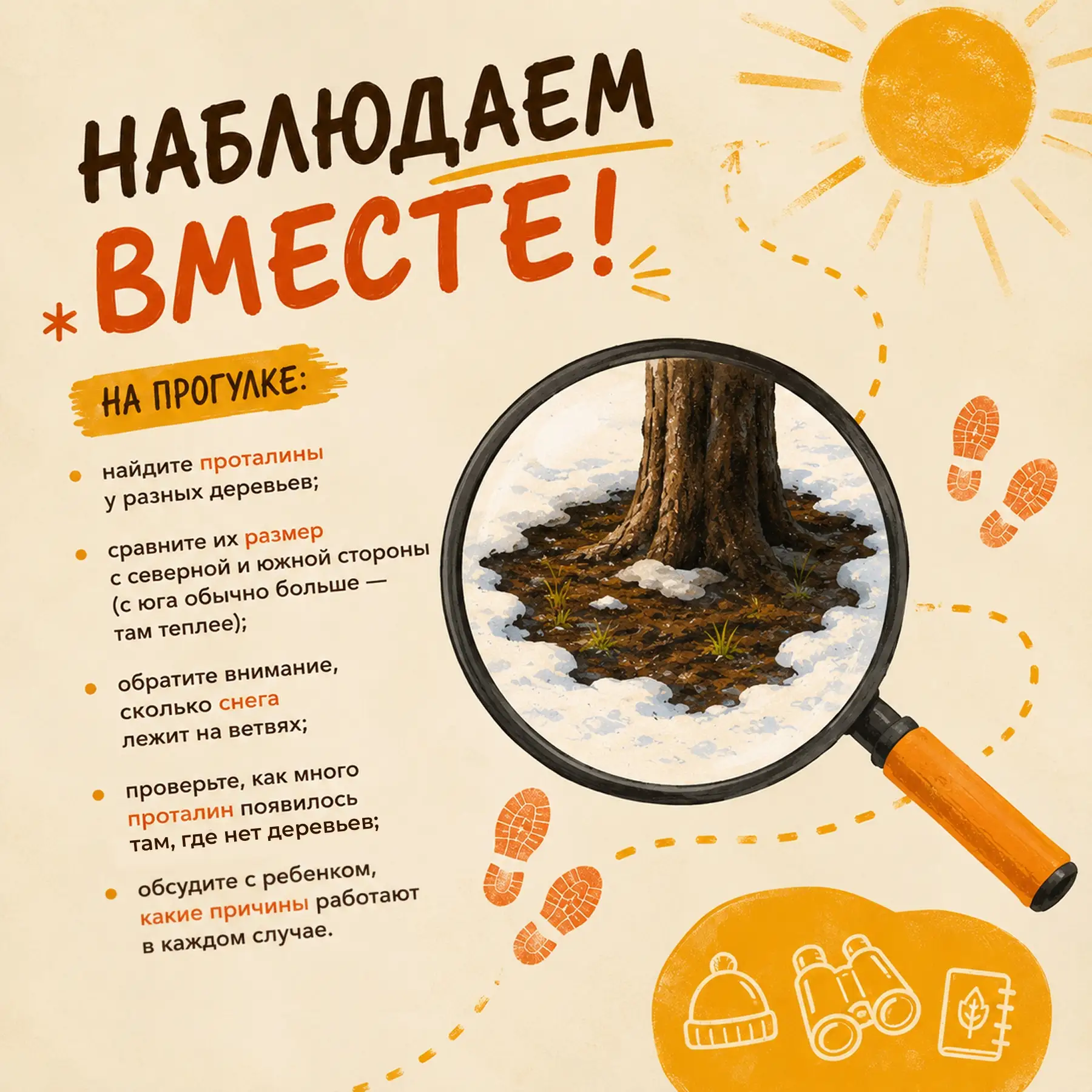 💧 Почему рядом с деревьями снег тает быстрее?

Весной, когда становится тепло, в сугробах все чаще 