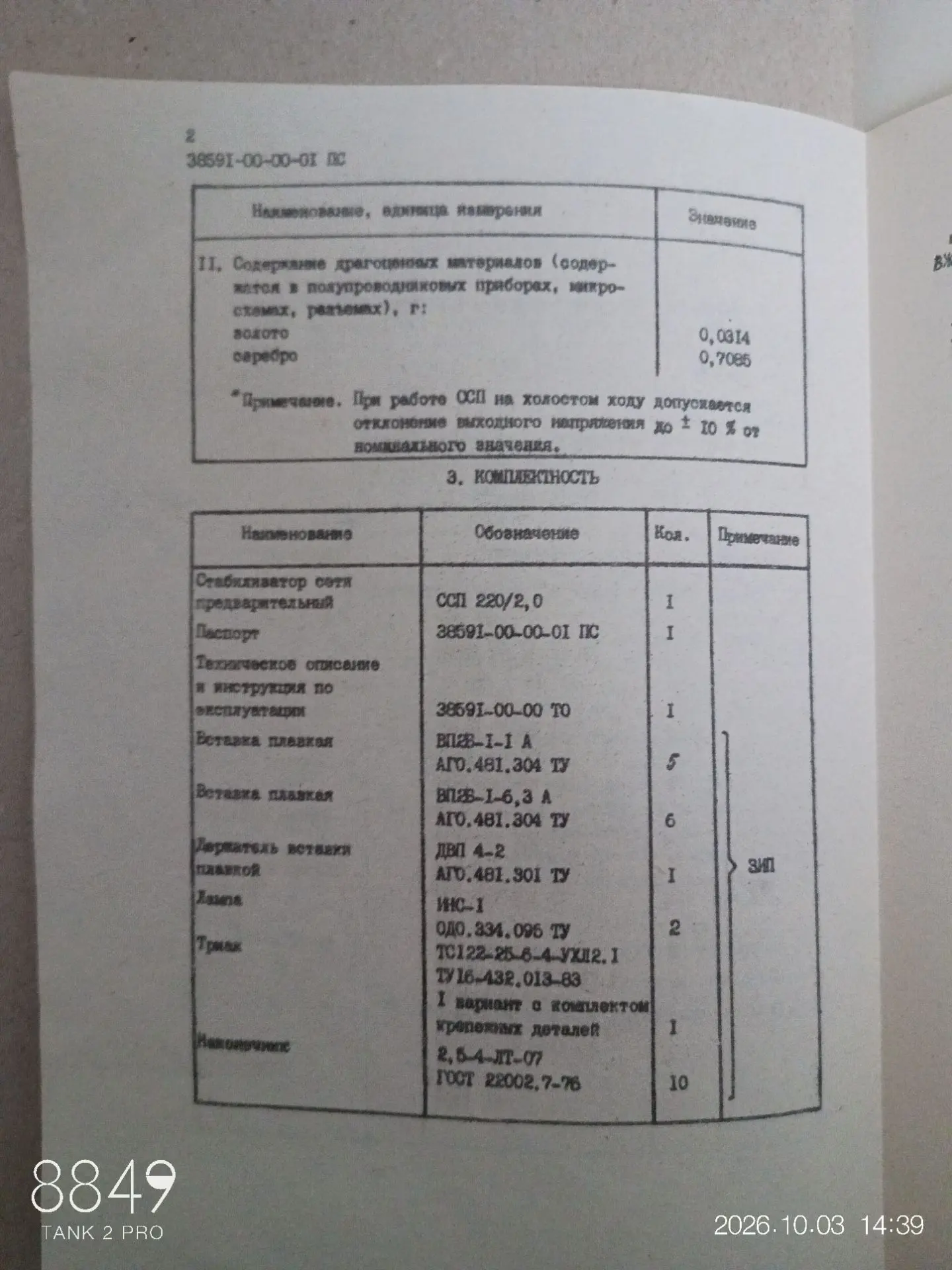Продается стабилизатор сети предварительный ССП 220/2,0кв с паспортом. Производство зав...