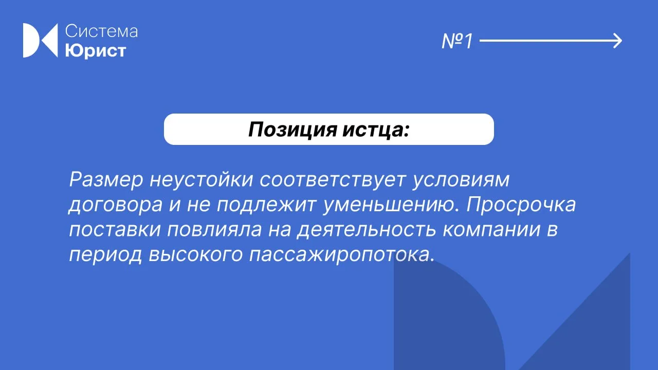 Суд снизит договорную неустойку, если она явно превышает последствия нарушения