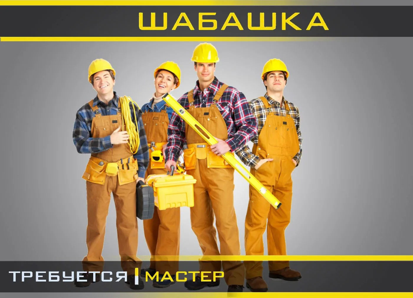 Необходимо 6,7,8 человек славянской внешности, для заливки бетона. Выезд в Москву на 21...