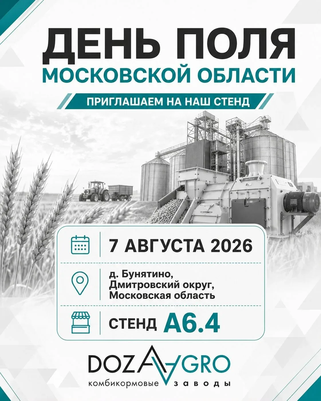 🌾 УЖЕ ПОСЛЕЗАВТРА — ДЕНЬ ПОЛЯ МОСКОВСКОЙ ОБЛАСТИ!