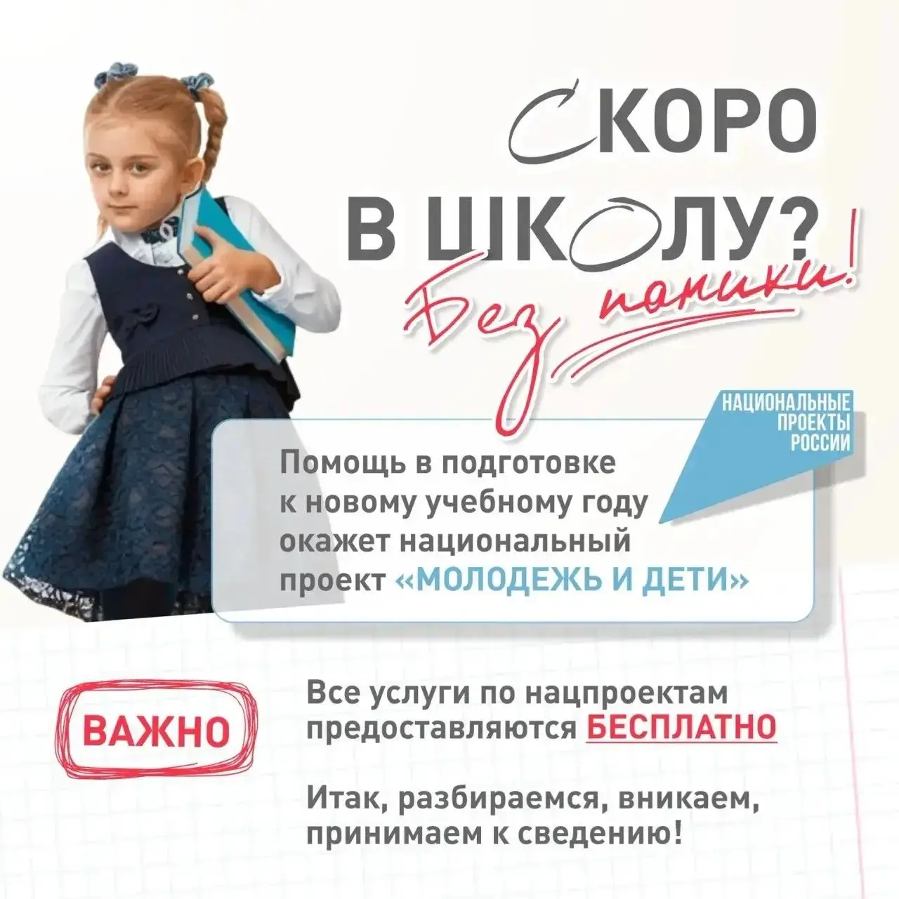 🏫 Скоро в школу: меньше двух недель осталось до начала нового учебного года