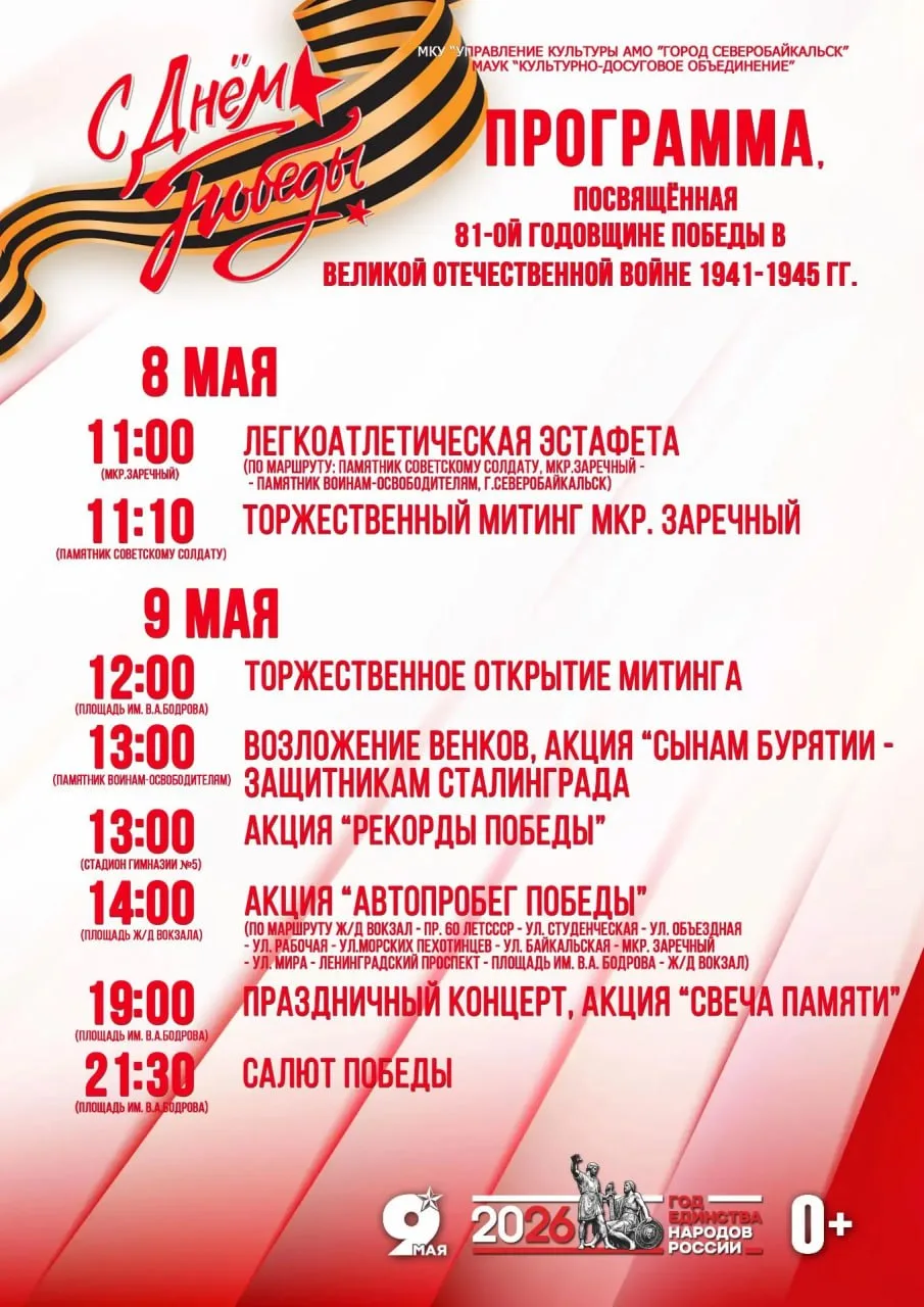 Уважаемые жители и гости города!  Приглашаем вас на празднование Дня Победы🎗  Вся необходимая информ