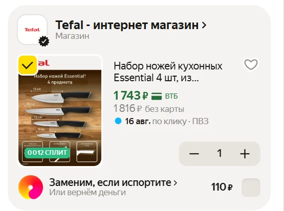 🔪 Брендовый набор от TEFAL по супер-цене! 🔥
