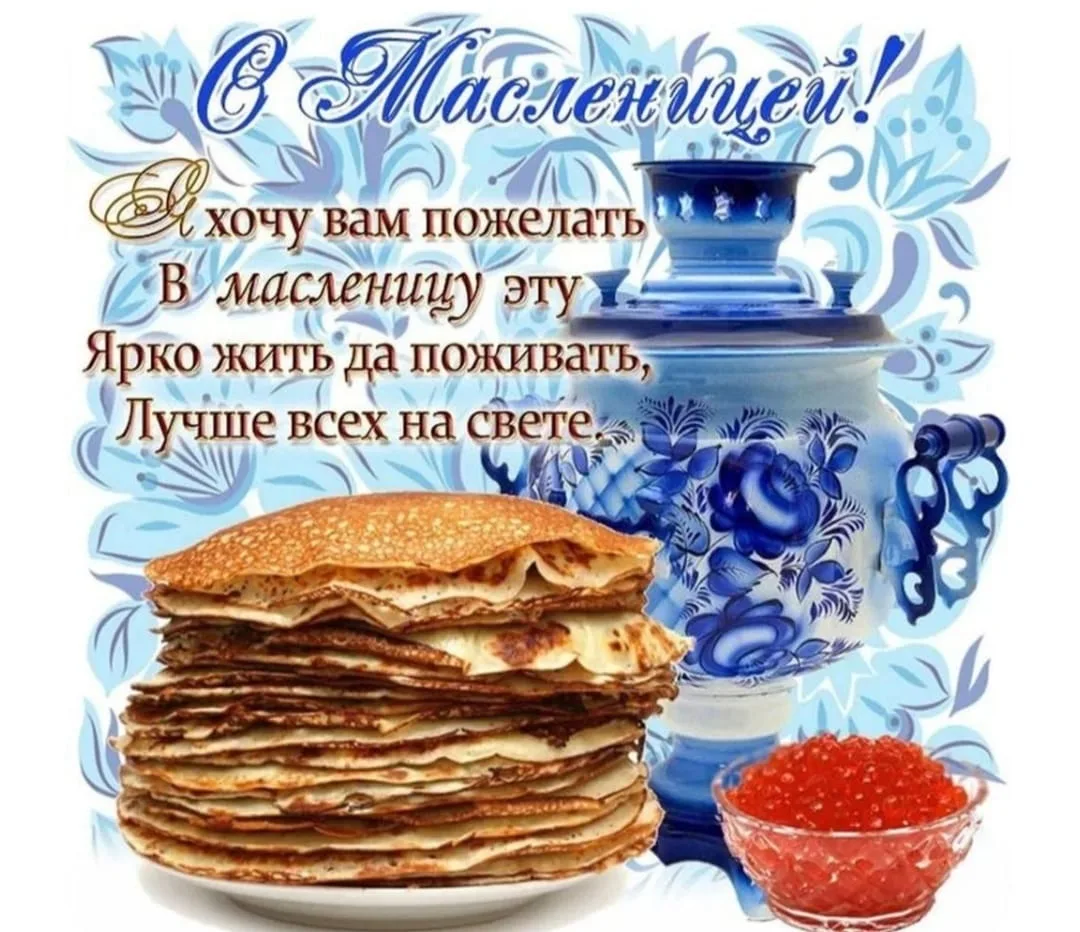 С масленицей вас друзья