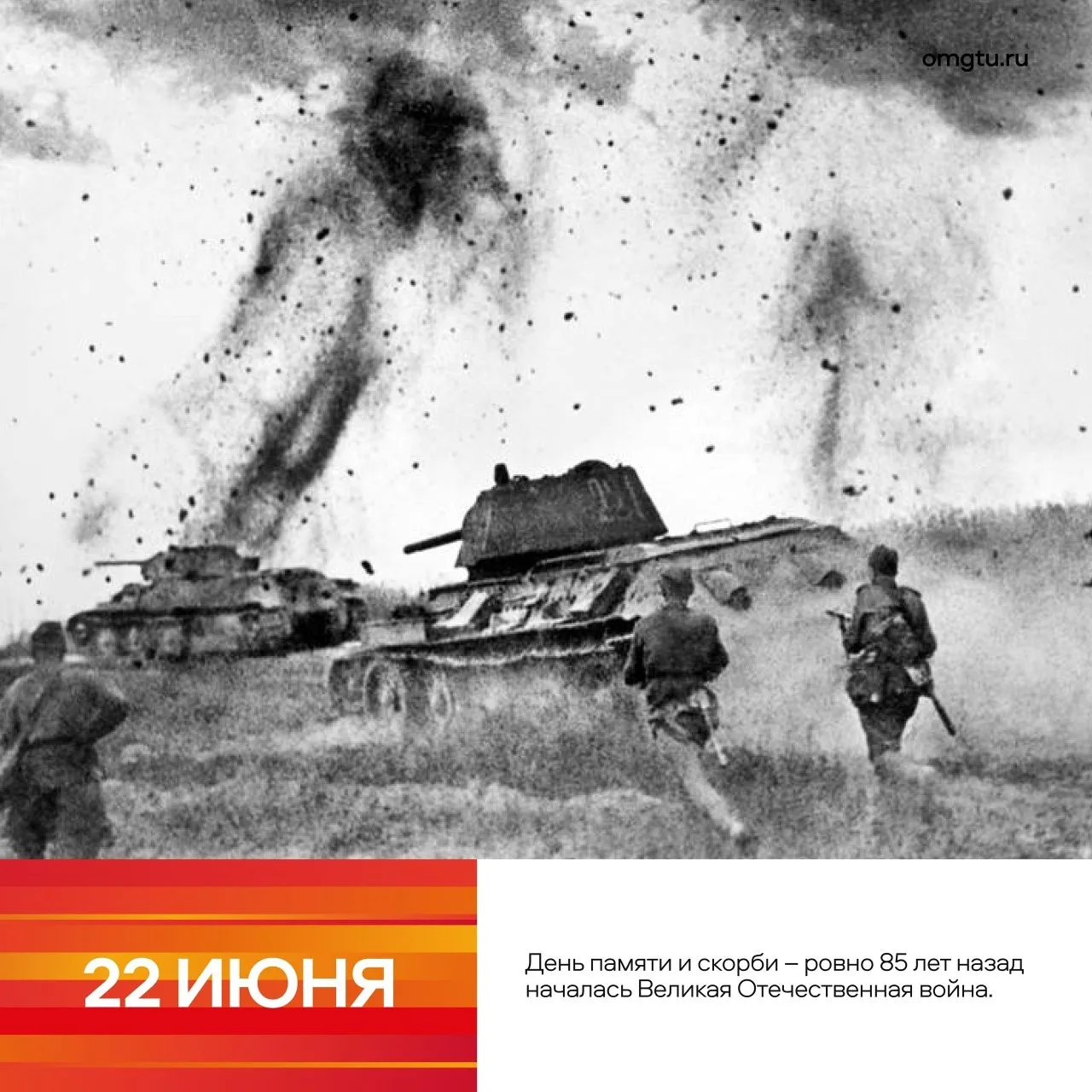 Остановись и вспомни 🕯