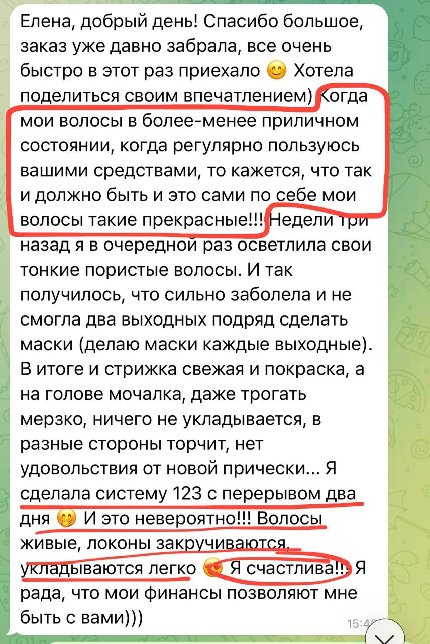Когда мои волосы в приличном состоянии, когда регулярно пользуюсь вашими средствами, ка...