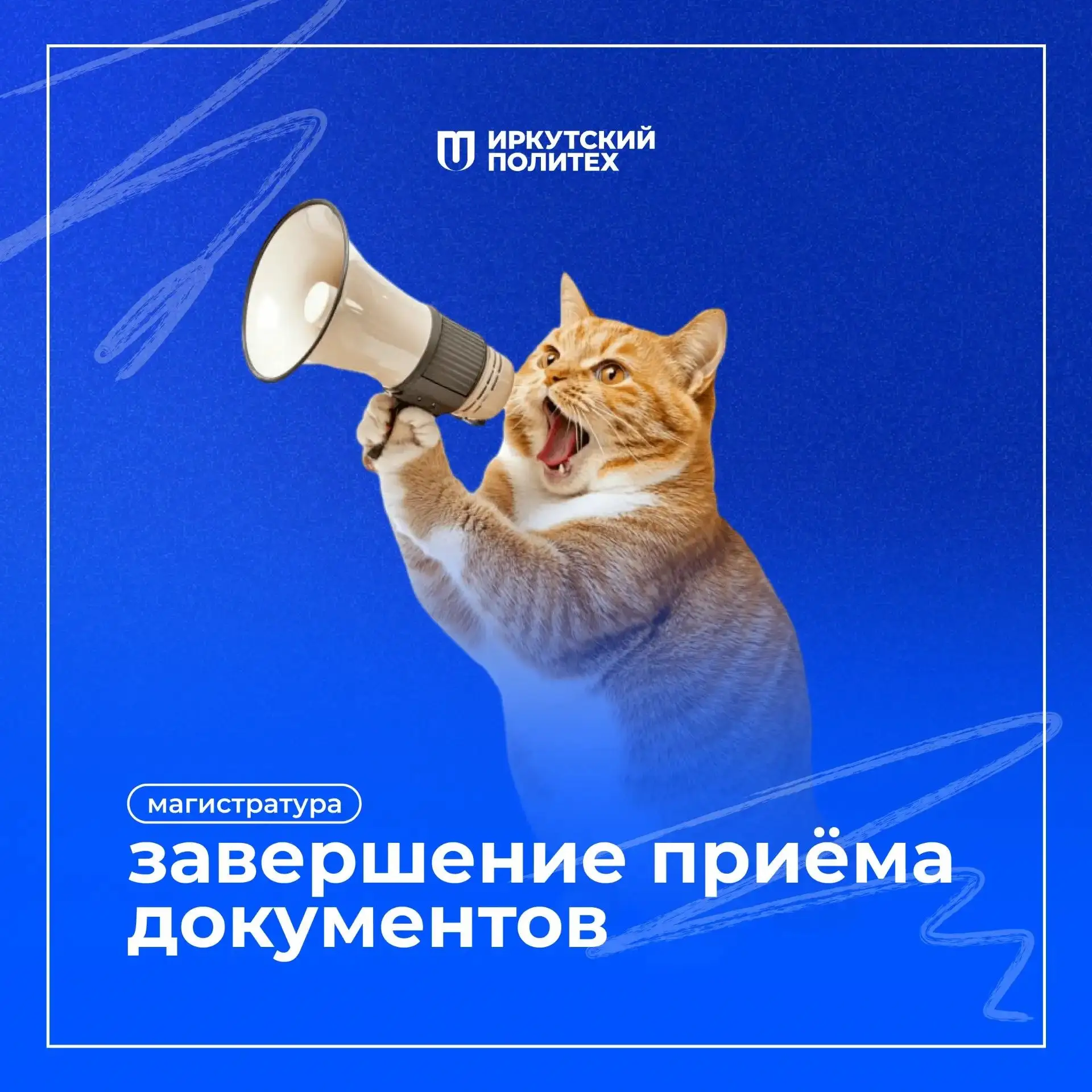 🎓 Будущий магистрант, не пропусти дедлайн!