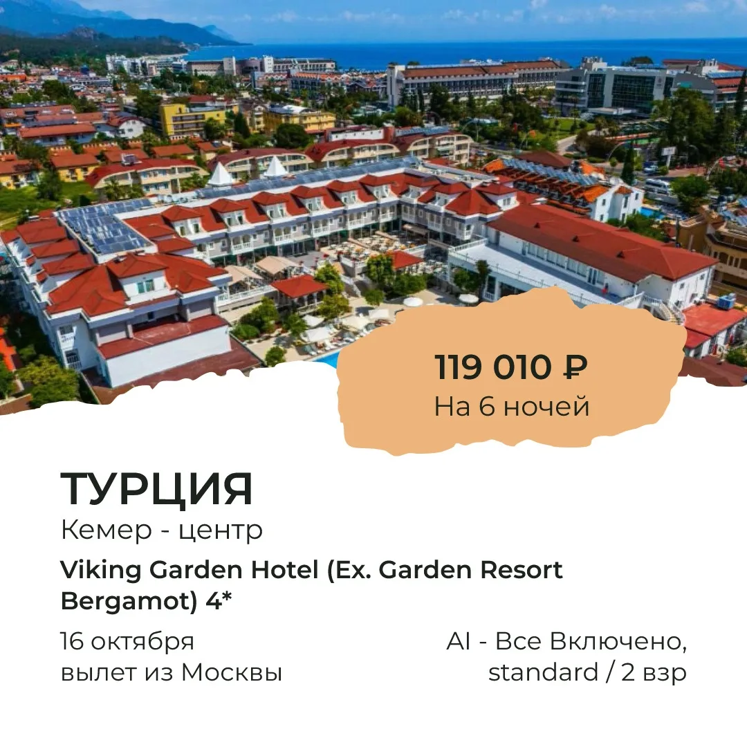 💥 Турция осенью — берём по вкусной цене, пока не разобрали самые хитрые! 🏖🔥