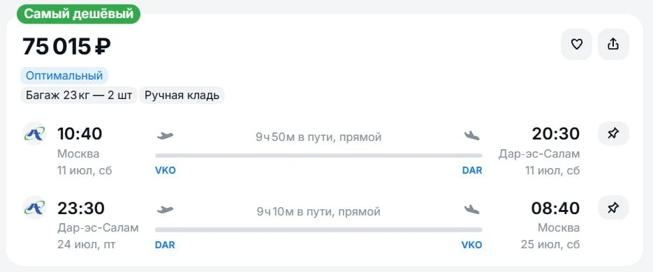 Летим из Москвы в Танзанию. Прямые рейсы туда-обратно