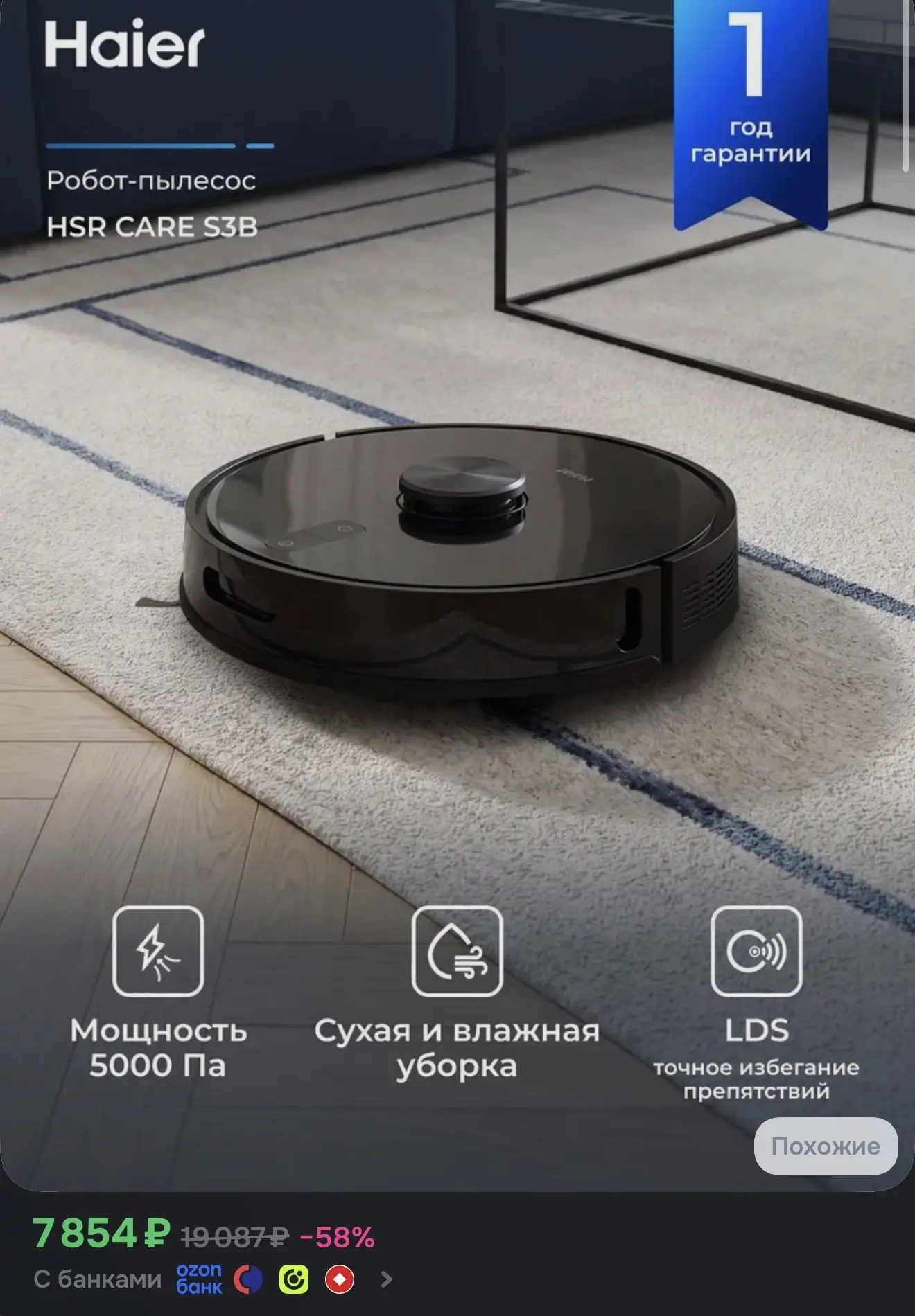 Haier Робот-пылесос HSR Care S3B, влажная и сухая уборка, 120 минут работы, 5000 Па