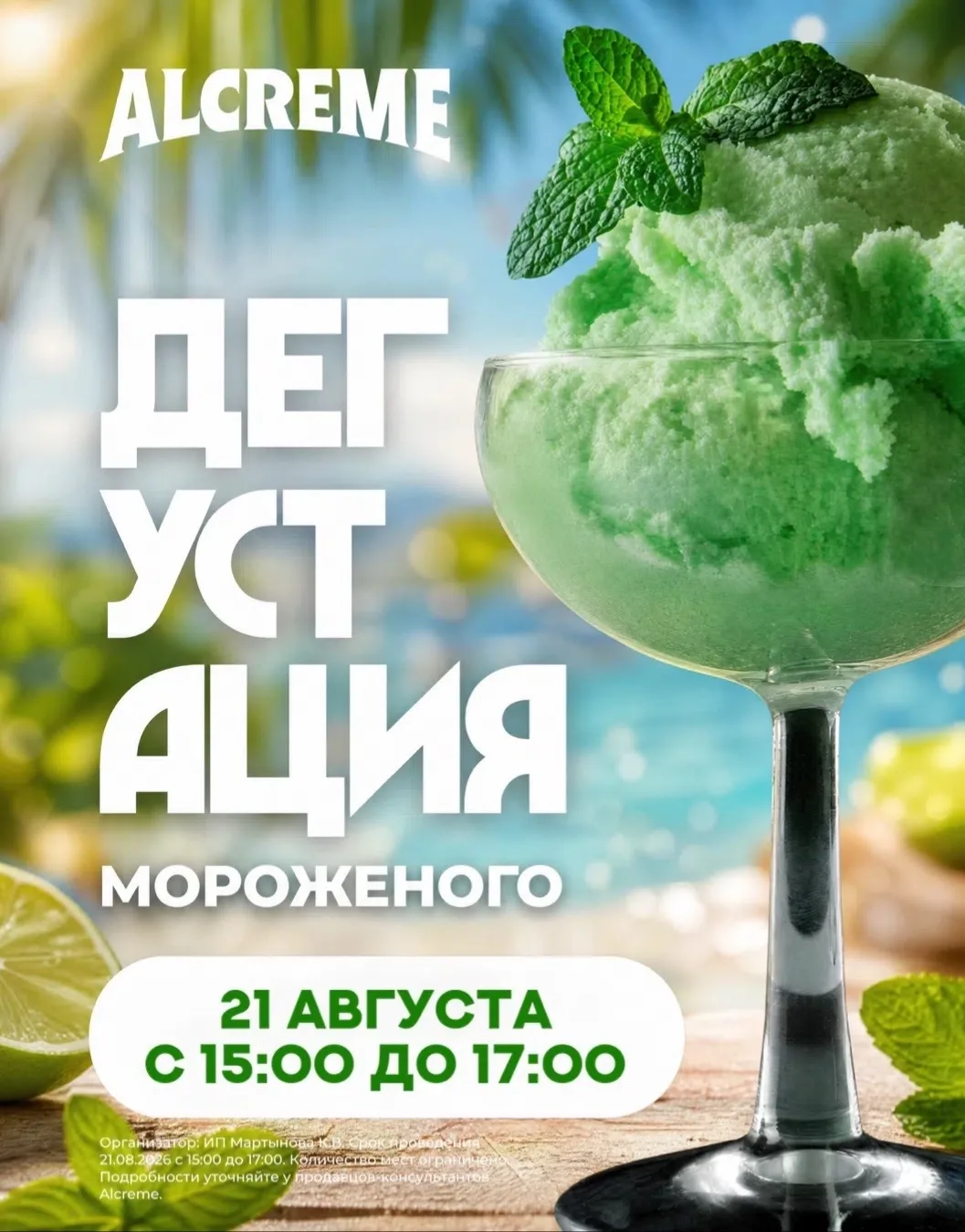 Alcreme в «АЭРОТЕРМАХ» приглашает на дегустацию мороженого!🍦
