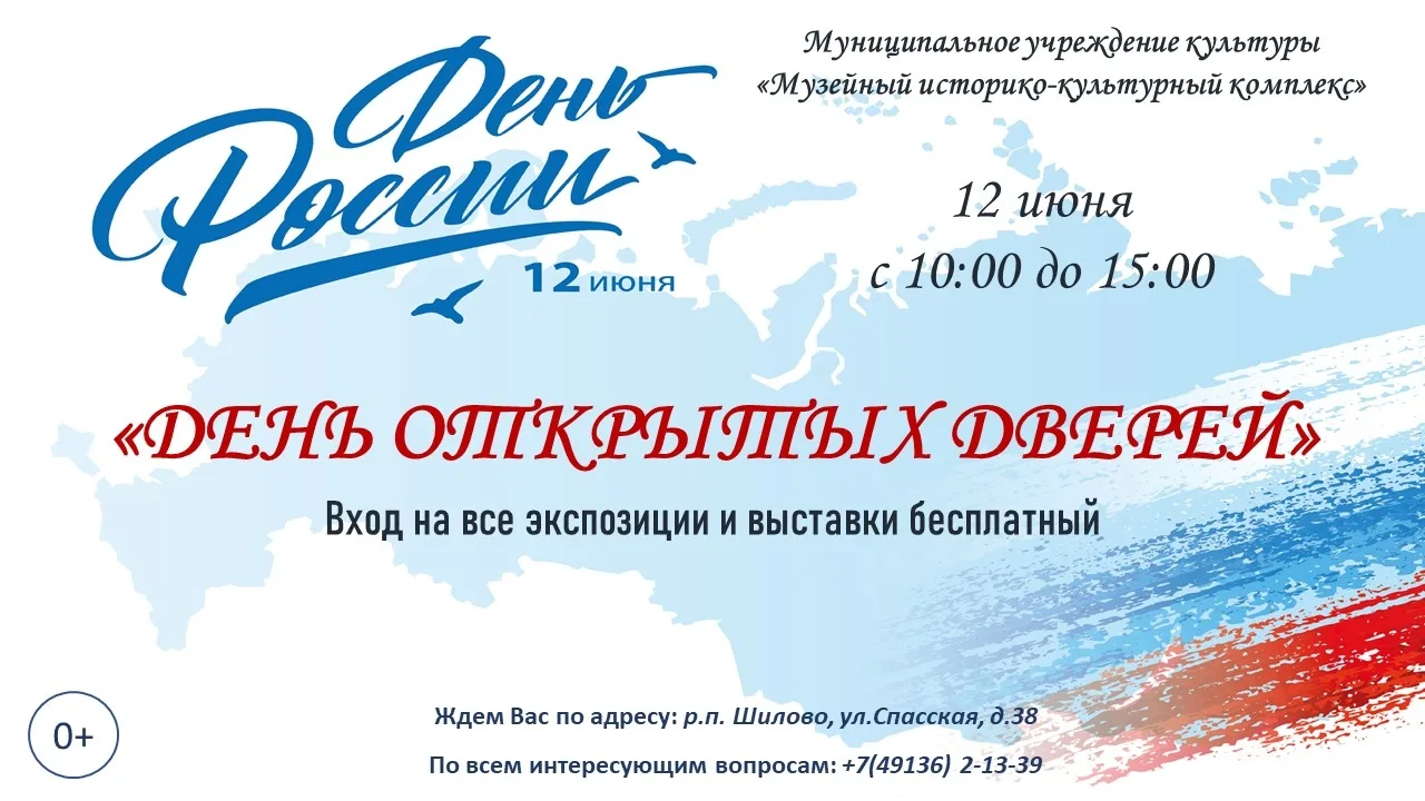 📣 Дорогие друзья!

🇷🇺 12 июня наша страна отмечает важный праздник — День России. В честь этого с