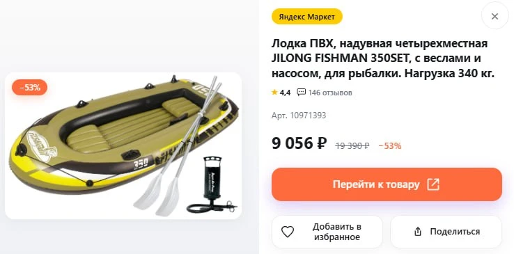 🔥Лодка ПВХ, надувная четырехместная JILONG FISHMAN 350SET, с веслами и насосом